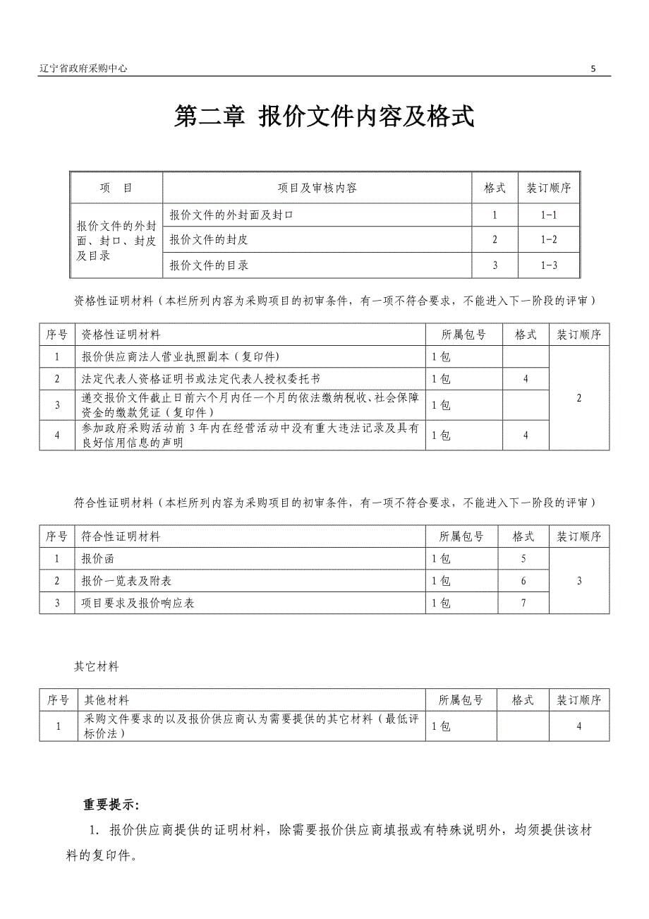 职业学院云桌面系统采购招标文件_第5页