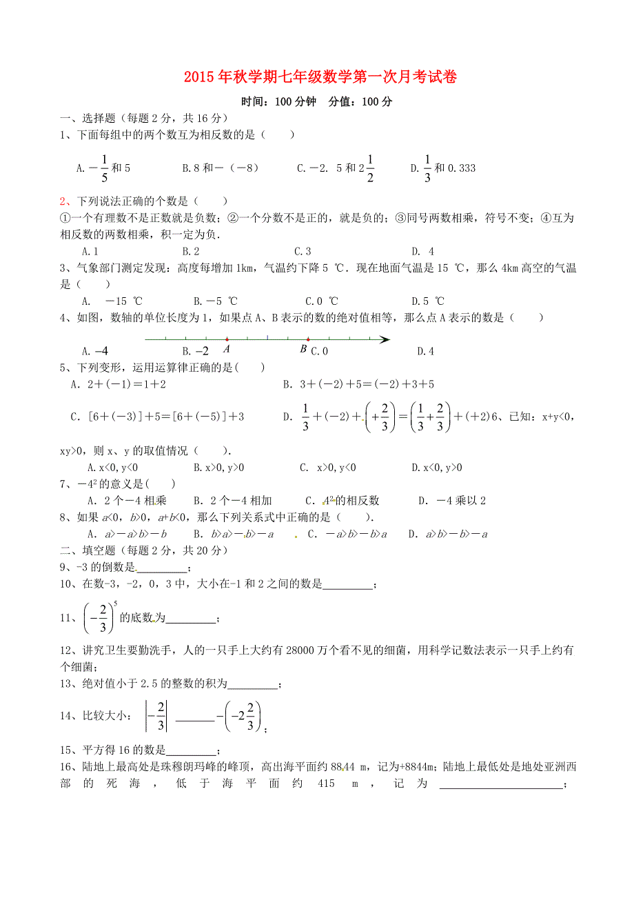 江苏射阳外国语学校七级数学第一次月考苏科 1.doc_第1页