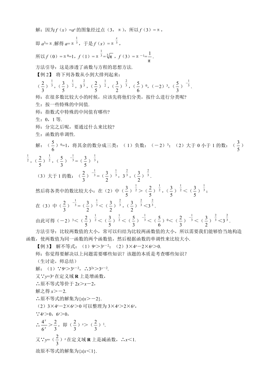 高中数学指数函数及其性质教案2_第2页