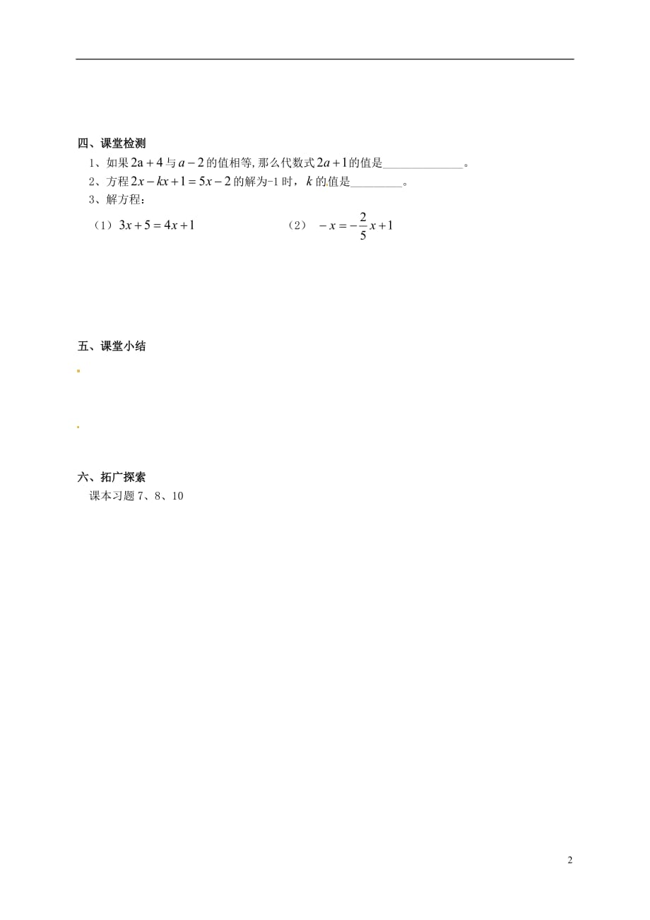 山东棣第一实验学校七级数学上册3.2解一元一次方程合并同类项与移项导学案2新 1.doc_第2页