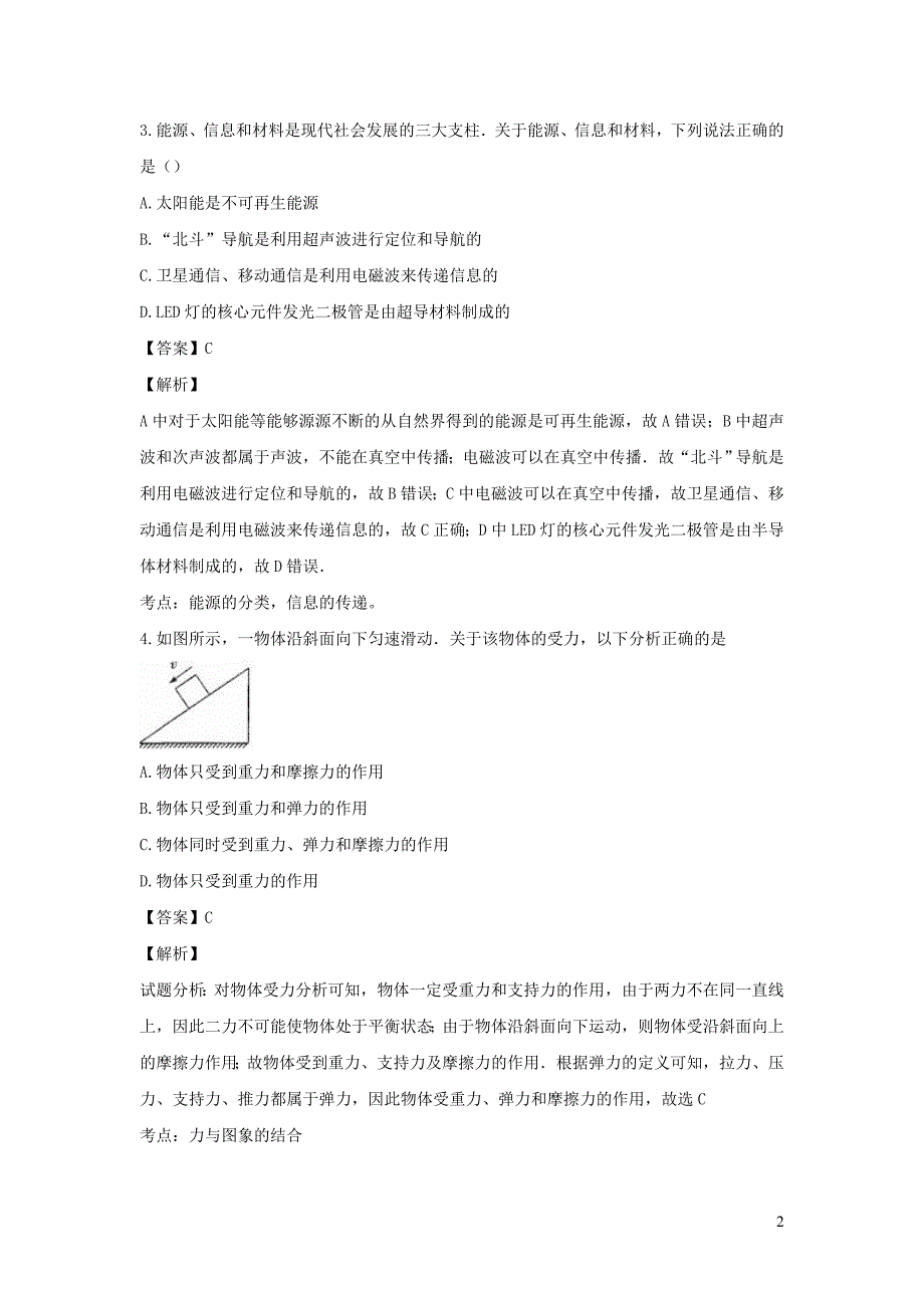 山东临沂中考物理模拟三 1.doc_第2页