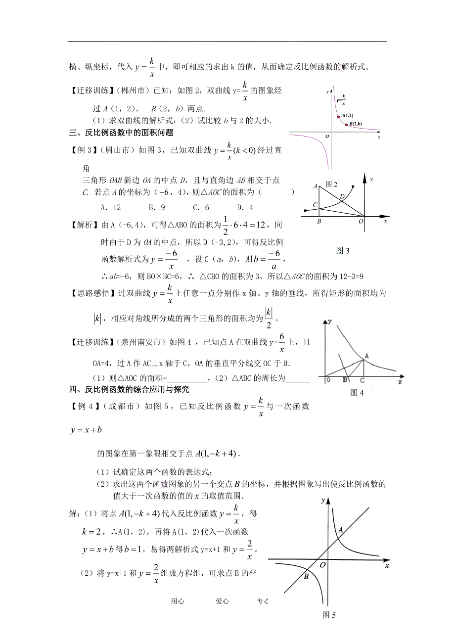 初中数学教学 与反比例函数中考题面对面 .doc_第2页