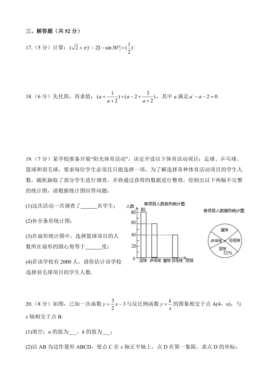 广东省深圳市深圳实验学校坂田部2019-2020学年九年级下学期开学测试数学试卷（5月）_第4页