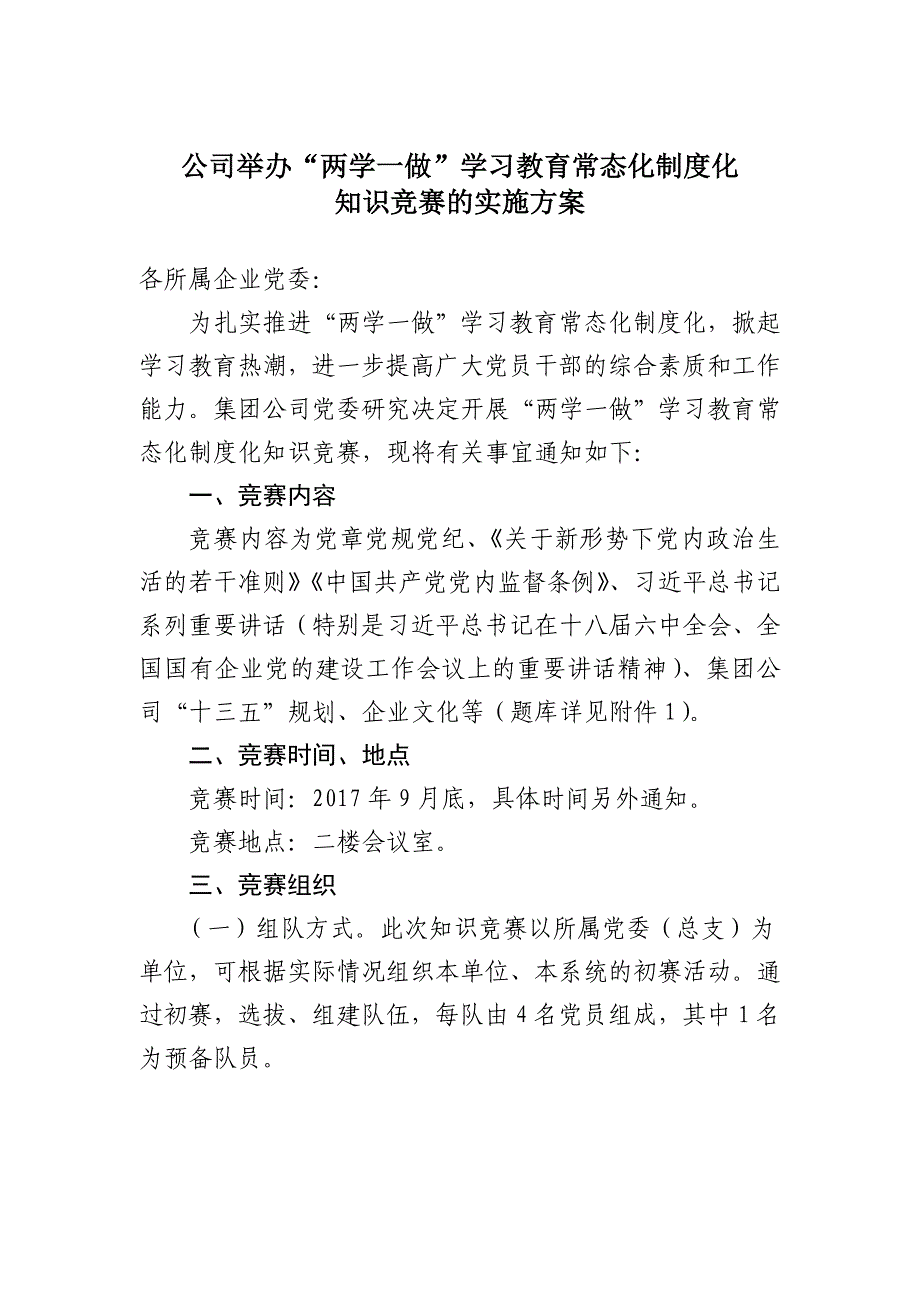 公司举办“两学一做”学习教育常态化制度化知识竞赛的实施_第1页