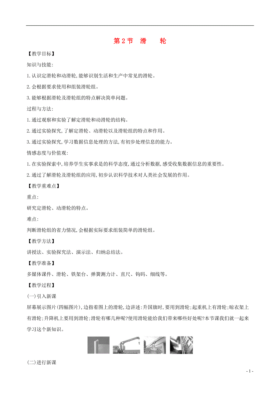 八级物理下册12.2滑轮教案新.doc_第1页