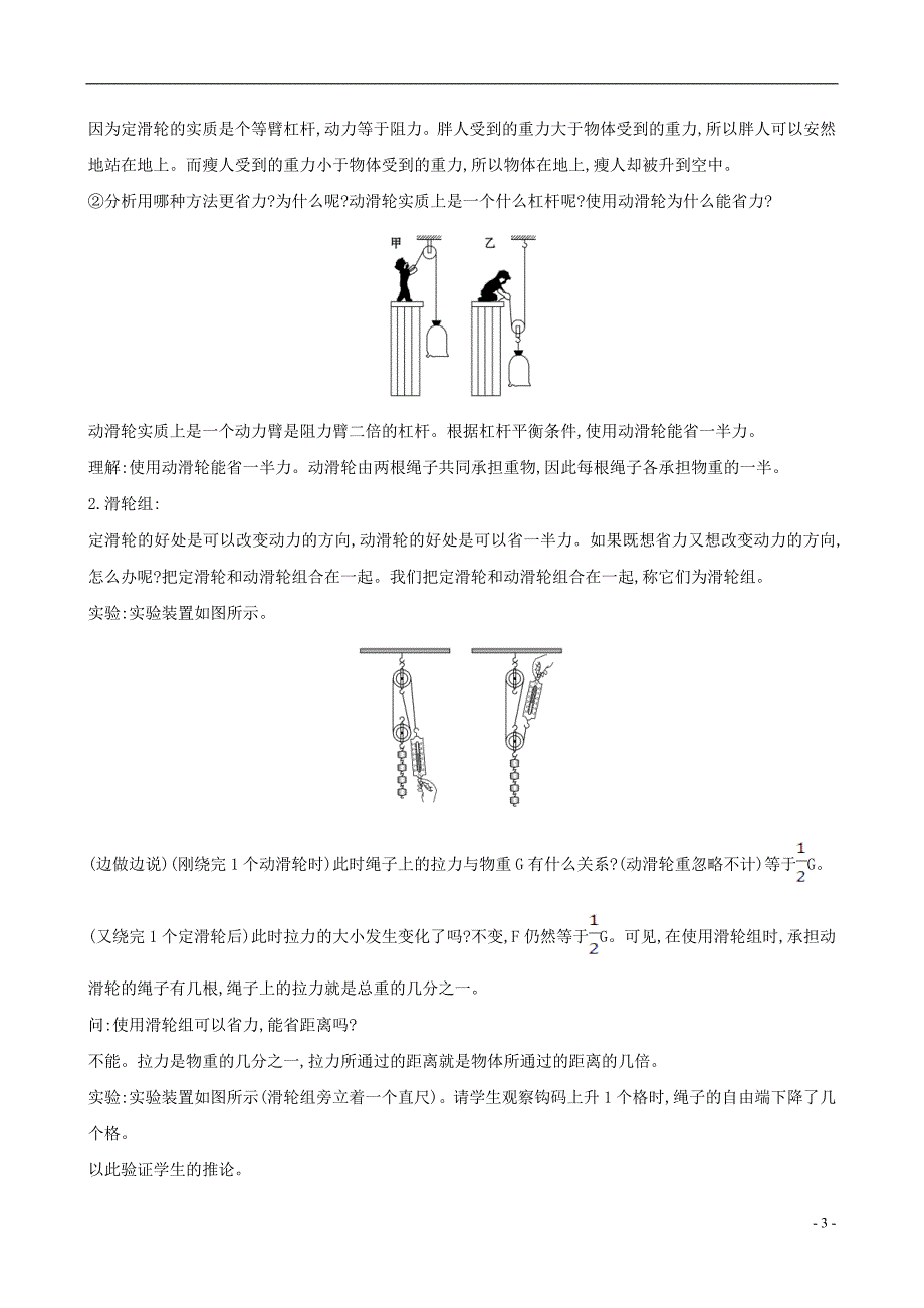 八级物理下册12.2滑轮教案新.doc_第3页