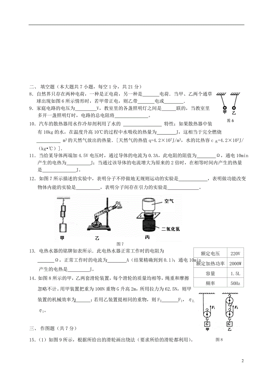 广东清远清城区九级物理检测题沪粤.doc_第2页