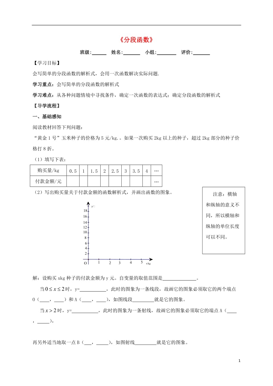 湖北武汉八级数学下册19.2一次函数19.2.2分段函数导学提纲新.doc_第1页