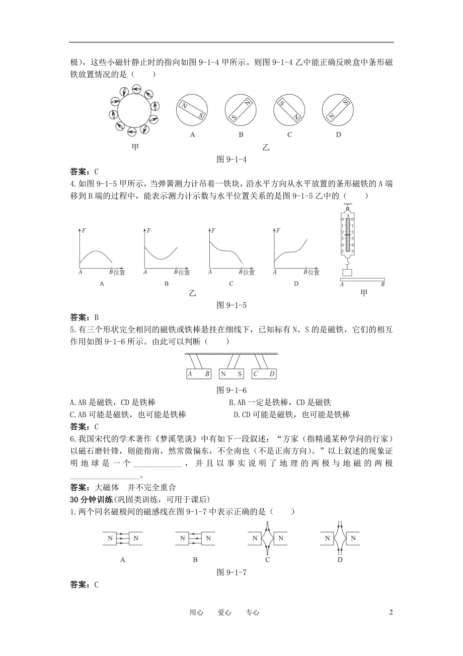 八级物理上册 第10章 一、磁现象　二、磁场同步测控优化训练 .doc_第2页