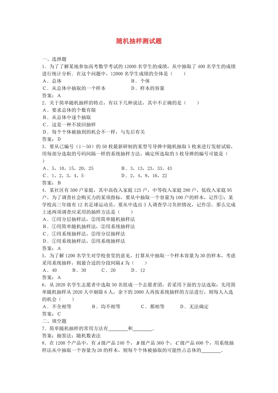 高中数学《随机抽样》同步练习5 新人教A版必修3_第1页