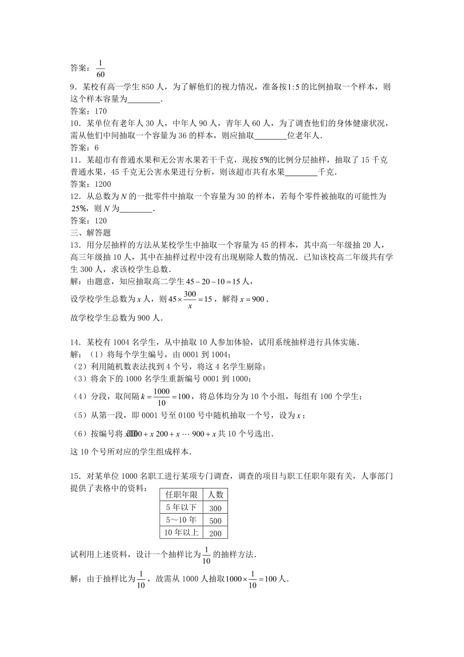 高中数学《随机抽样》同步练习5 新人教A版必修3_第2页