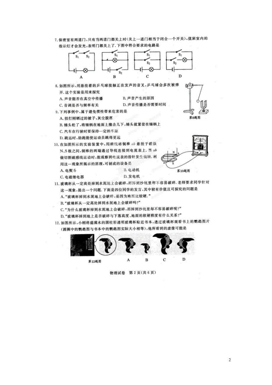 江苏泰兴溪桥初级中学初中物理毕业、升学统一考试 .doc_第2页