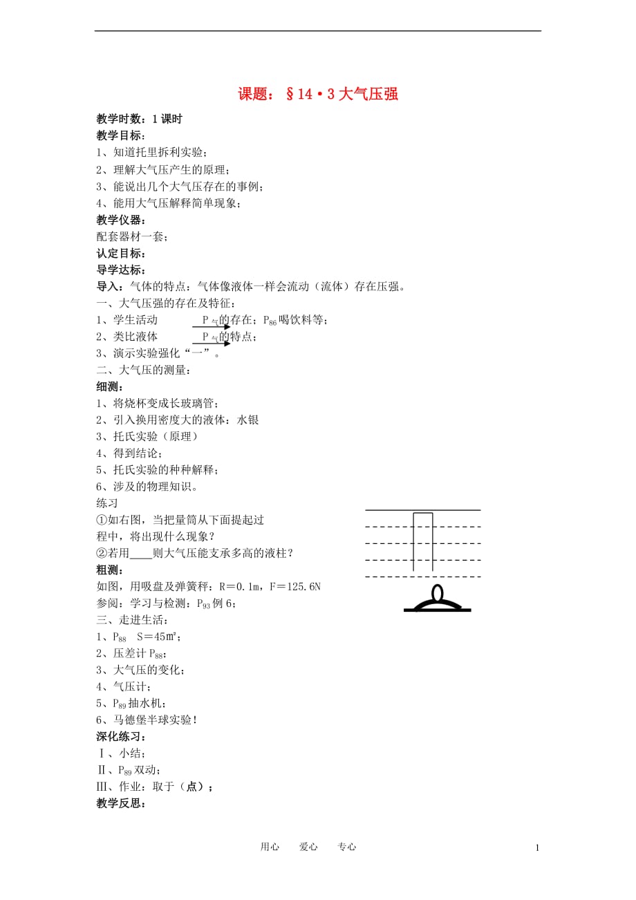 九级物理 14.3大气压强教案 .doc_第1页