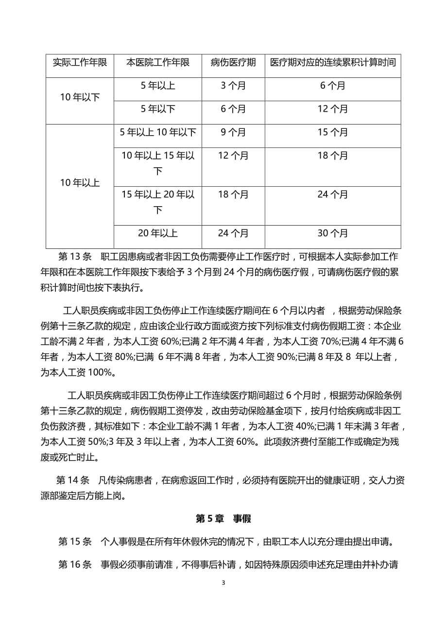 员工休假管理制度 请假条_第3页