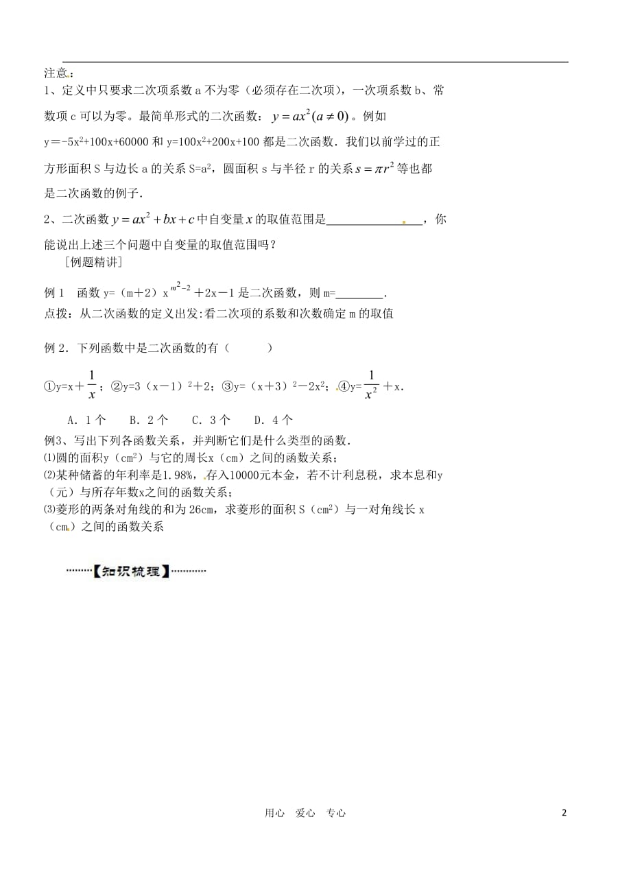 江苏姜堰大伦中学九级数学下册6．3二次函数与一元二次方程教案1 苏科.doc_第2页