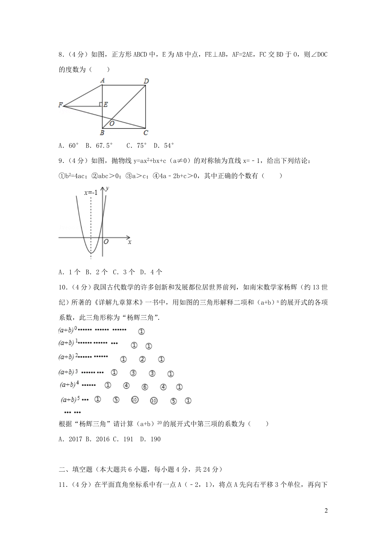 贵州黔东南州中考数学 1.doc_第2页