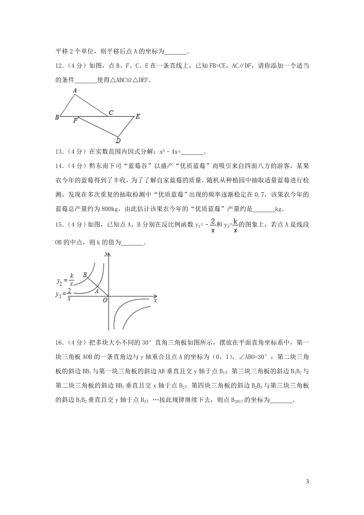 贵州黔东南州中考数学 1.doc_第3页