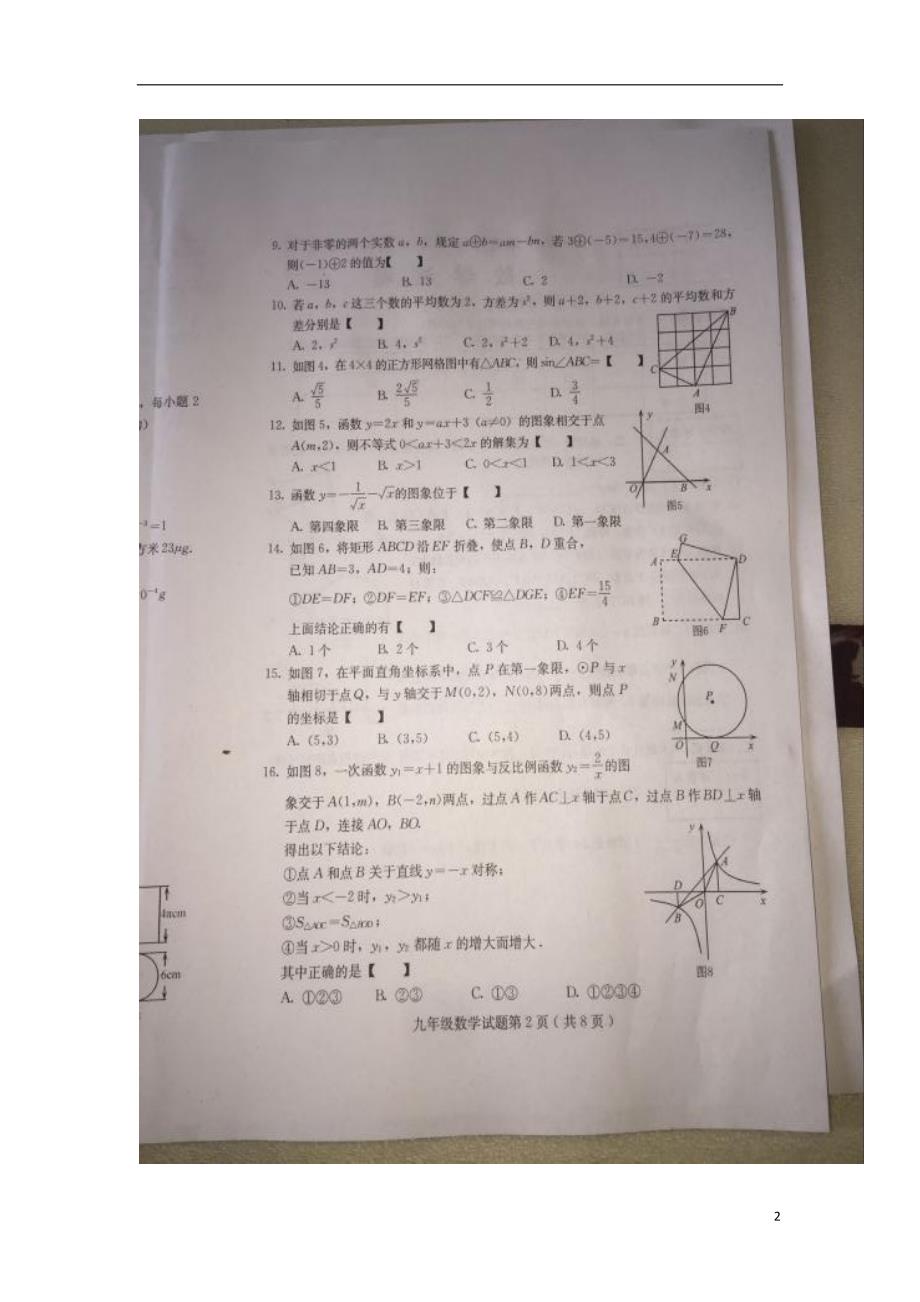 河北保定初中数学毕业生调研.doc_第2页