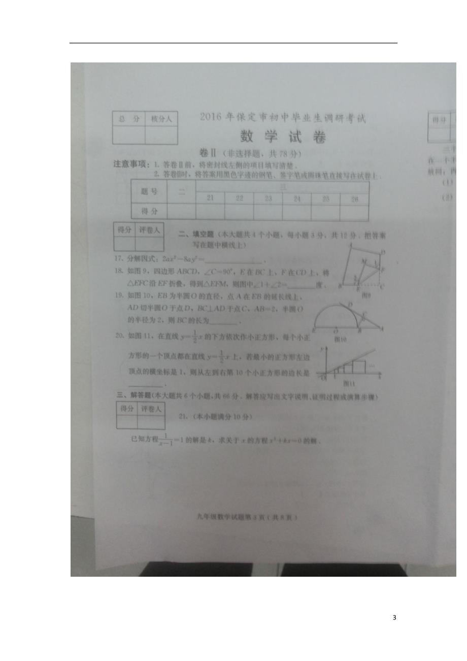 河北保定初中数学毕业生调研.doc_第3页