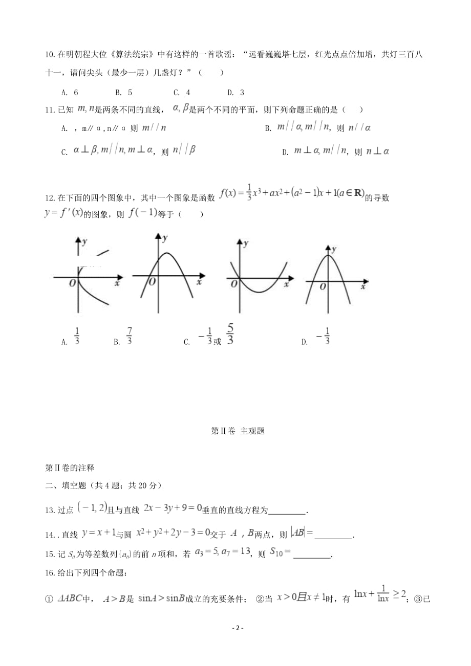 2020届西藏高三上学期第三次月考数学（文）试卷word版_第2页