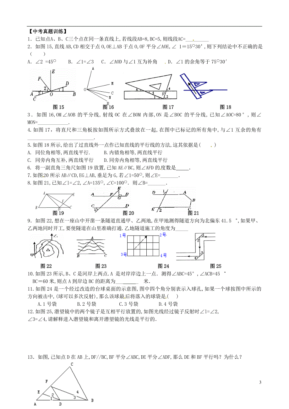 江苏淮安淮阴区棉花中学中考数学一轮复习 22 相交线学案.doc_第3页