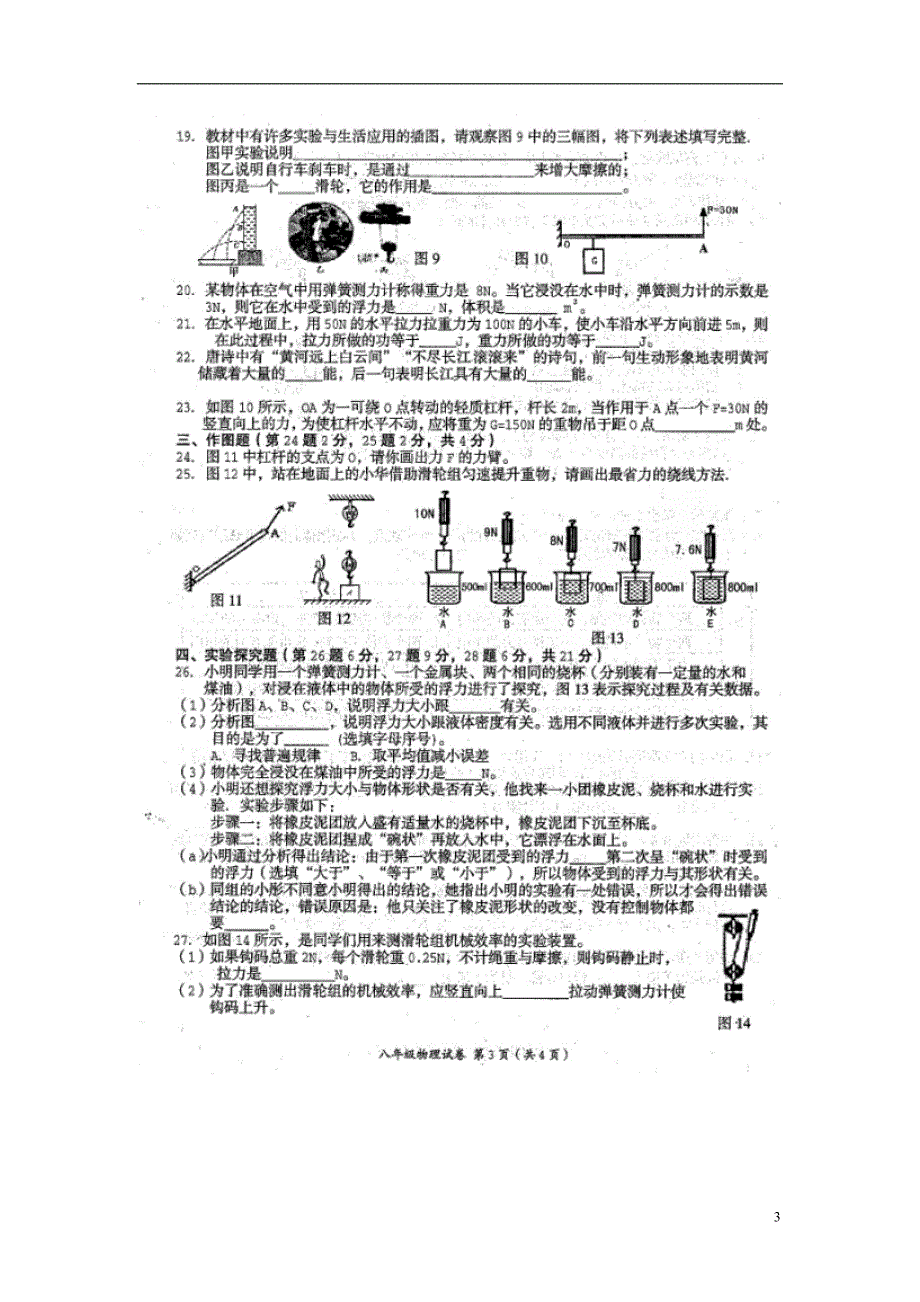 广西岑溪八级物理期末考试.doc_第3页