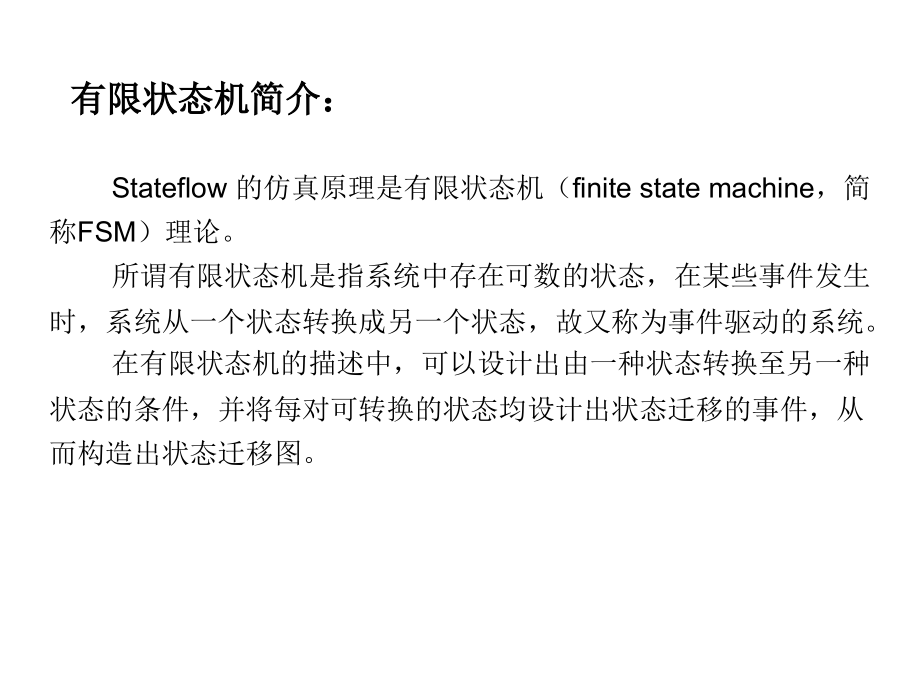 Stateflow使用方法_第3页