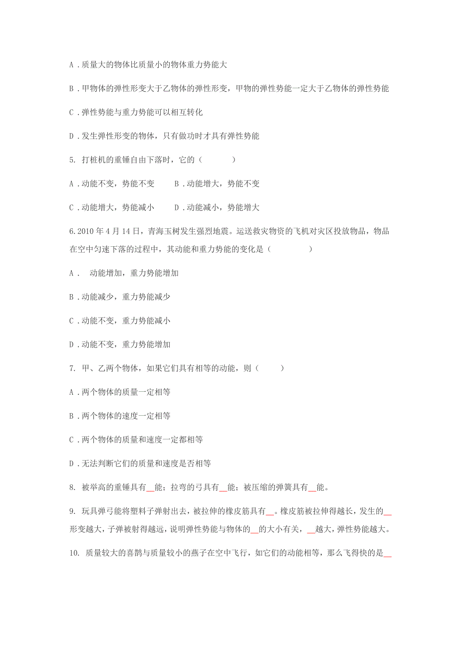 八级物理下册11.3动能和势能练习题新 1.doc_第2页