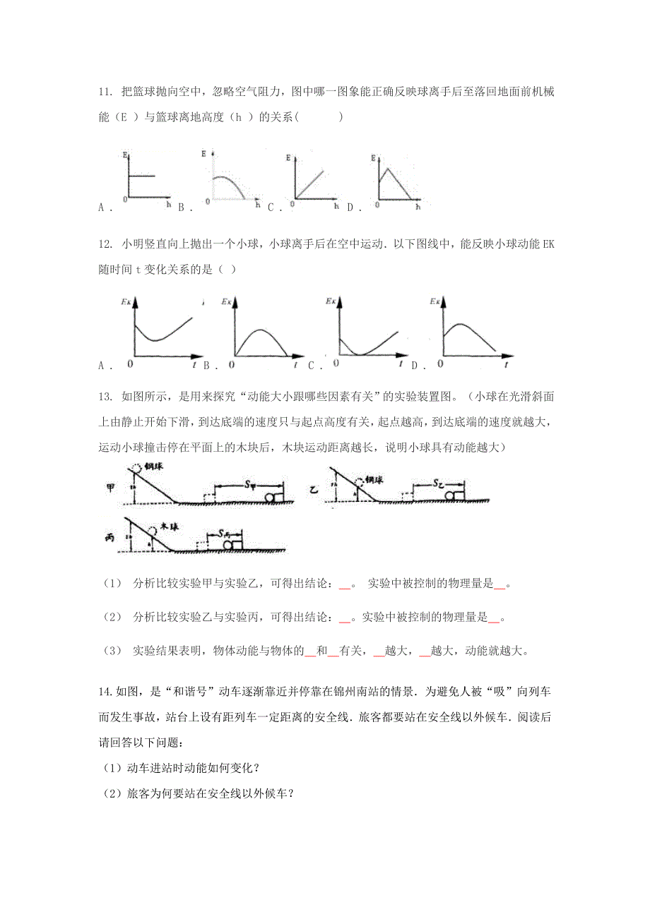 八级物理下册11.3动能和势能练习题新 1.doc_第3页