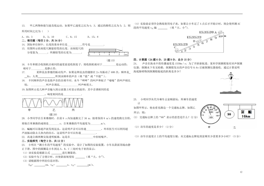 八级物理第一阶段检测.doc_第2页