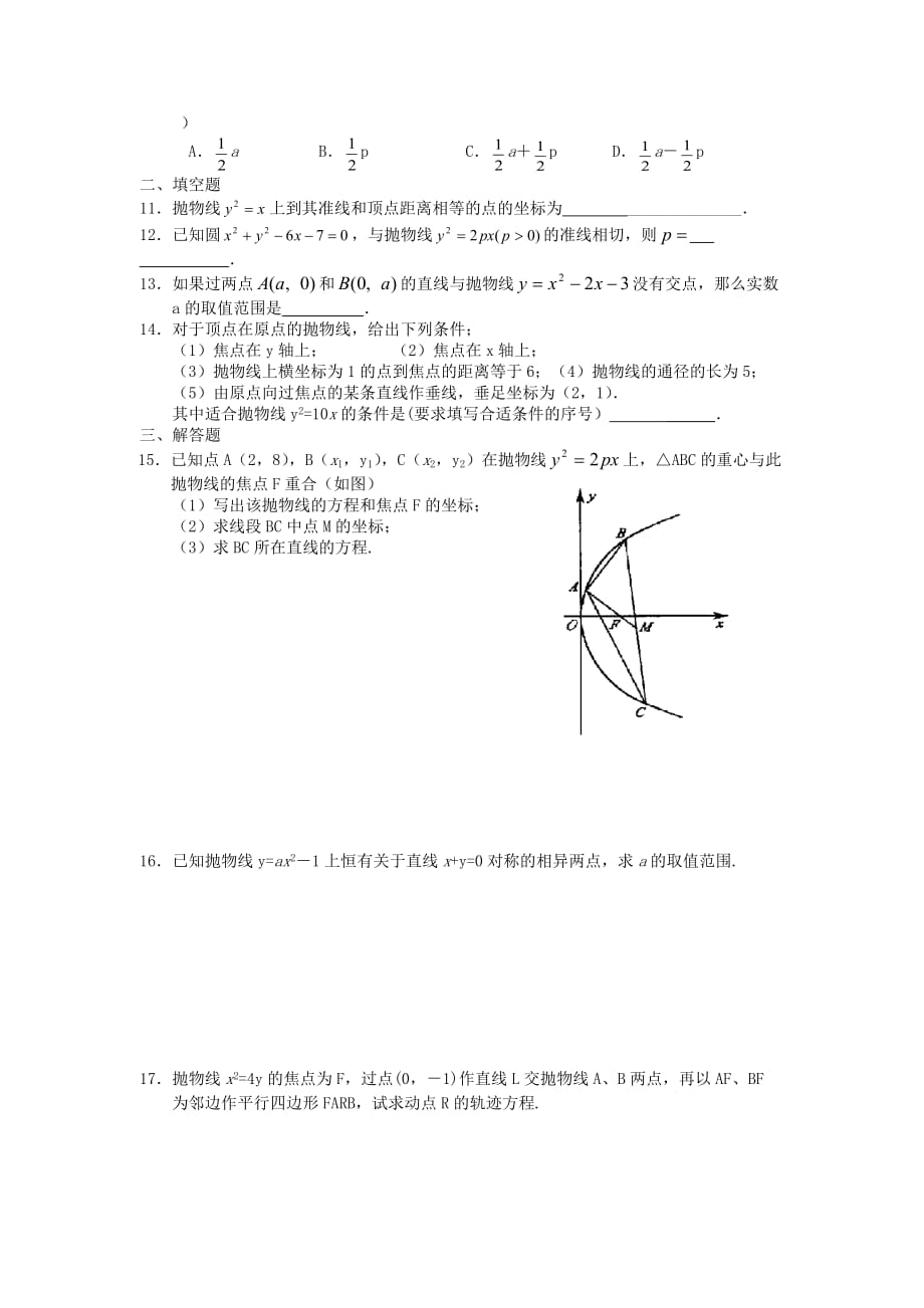 高中数学《抛物线》同步练习1 新人教A版选修1-1_第2页