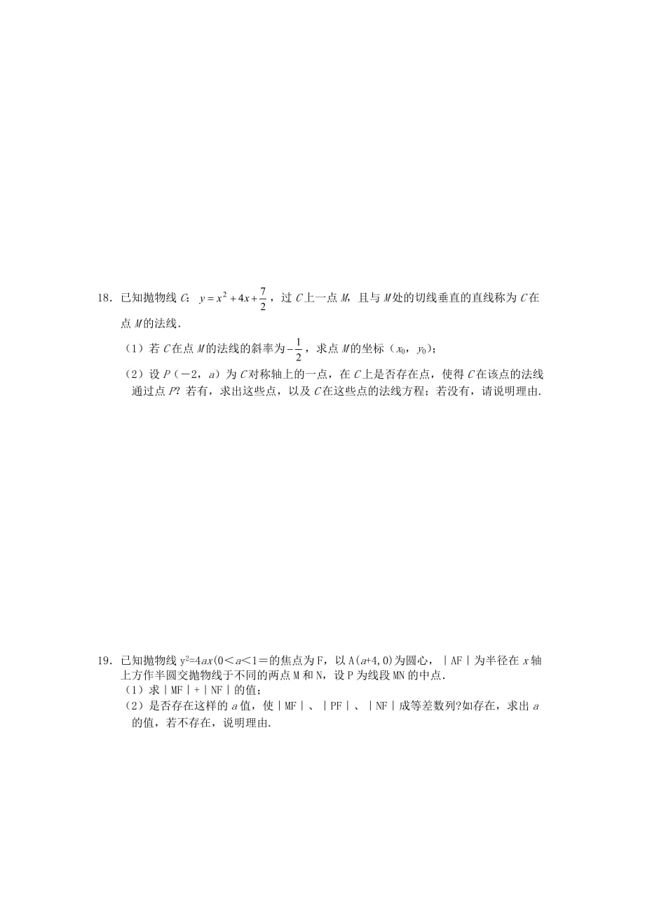 高中数学《抛物线》同步练习1 新人教A版选修1-1_第3页