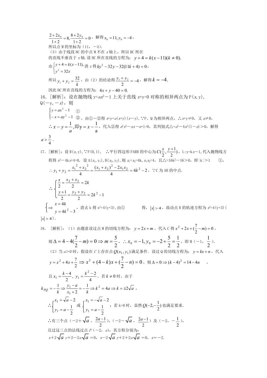 高中数学《抛物线》同步练习1 新人教A版选修1-1_第5页