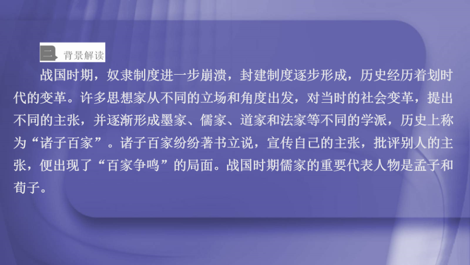 2019-2020年高中语文第六单元第10课劝学课件[新人教版必修上册]_第4页