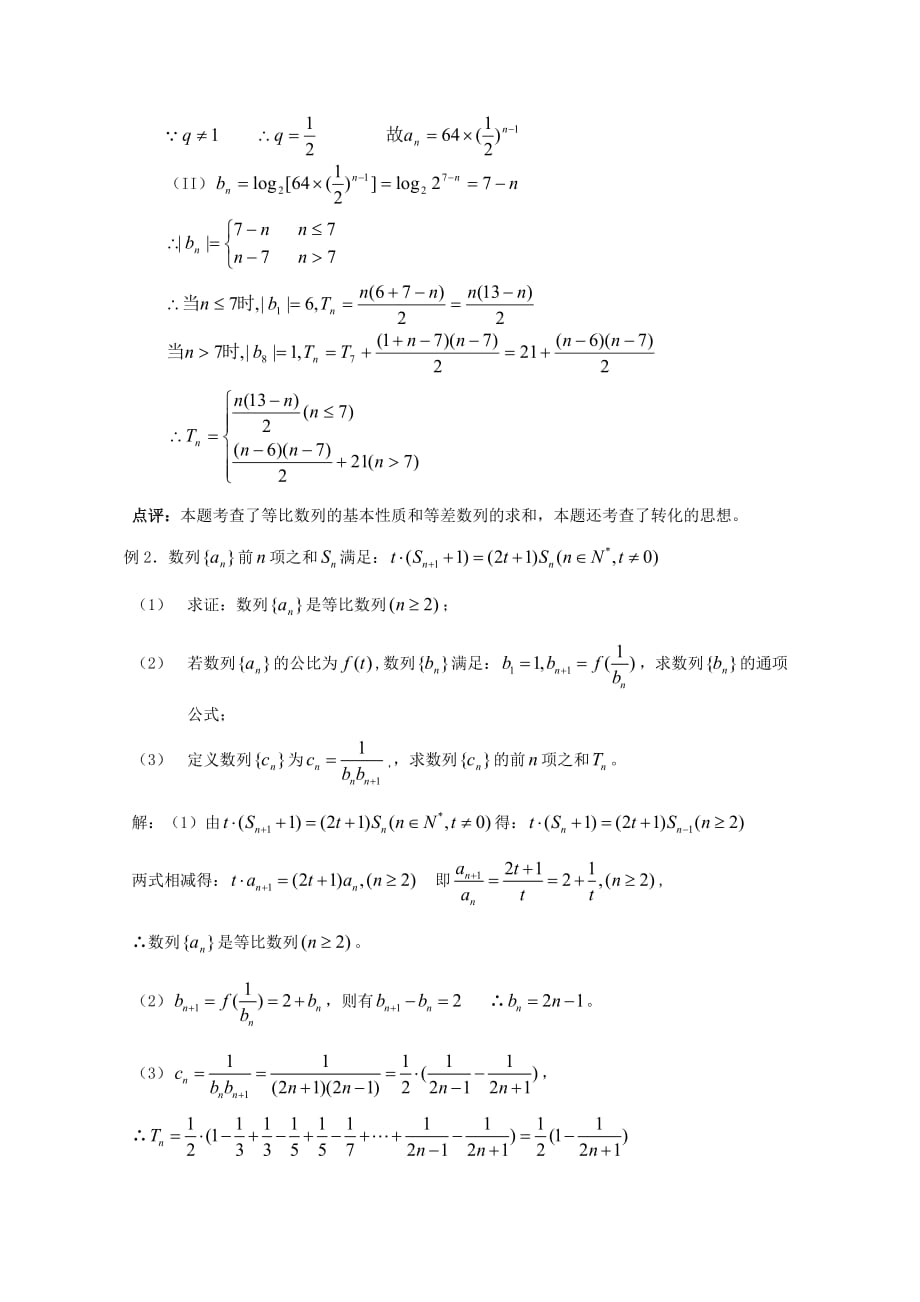 高考数学 考前最后一轮基础知识巩固之第五章 第3课 数列的求和_第2页