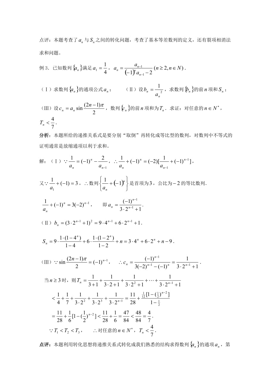 高考数学 考前最后一轮基础知识巩固之第五章 第3课 数列的求和_第3页