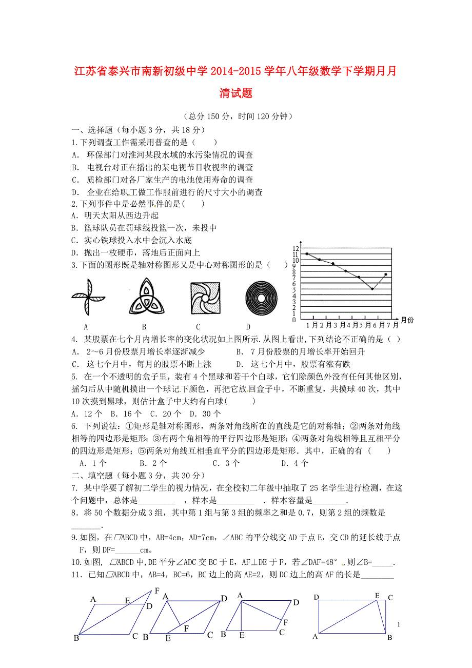 江苏泰兴南新初级中学八级数学月月清苏科 1.doc_第1页