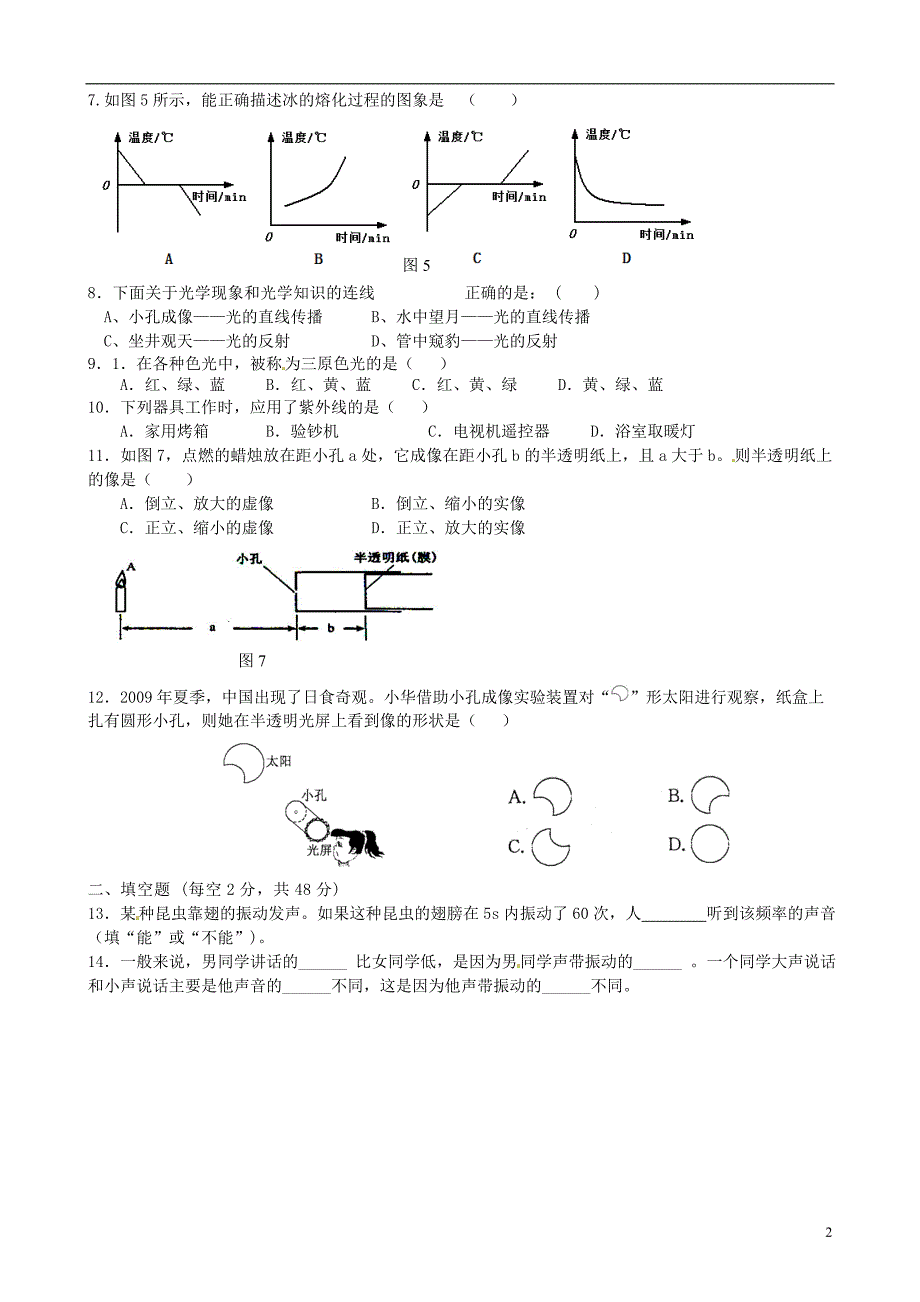 江苏南京溧水区孔中学八级物理期中 苏科.doc_第2页