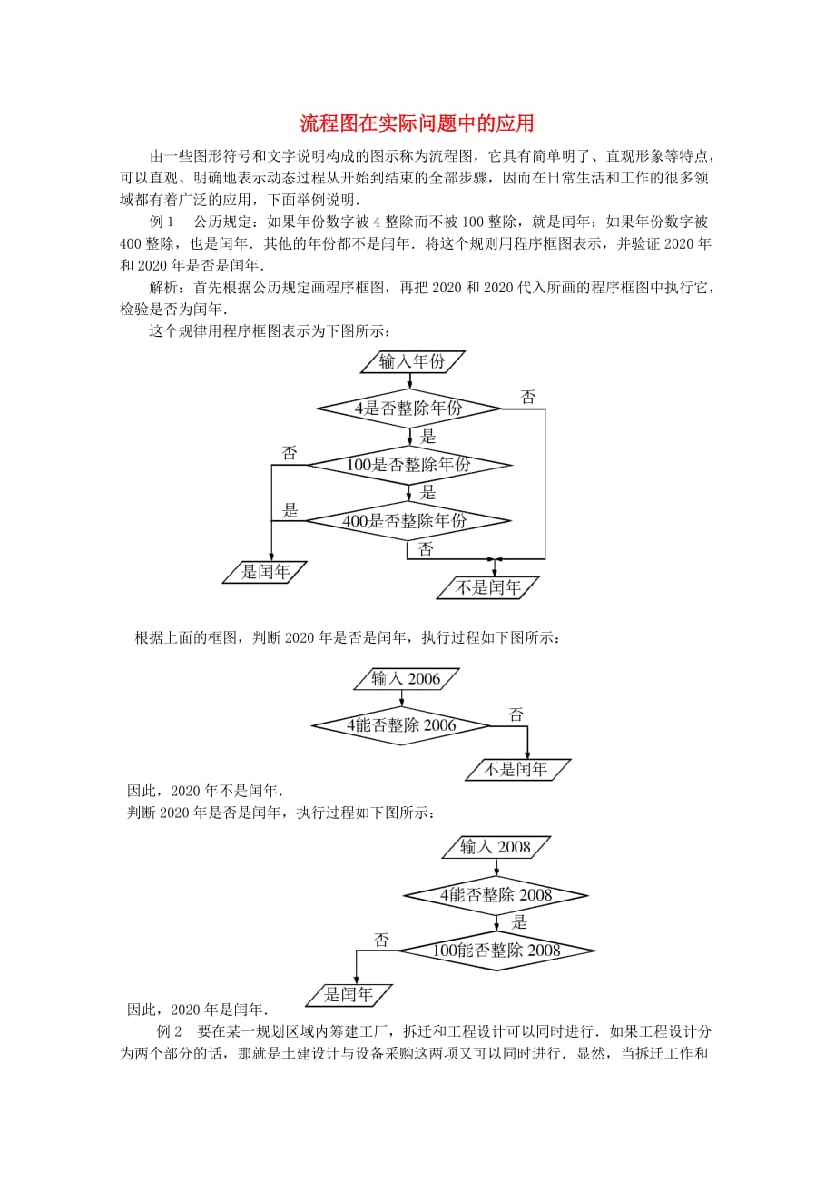 高中数学《流程图》文字素材6 新人教A版选修1-2_第1页