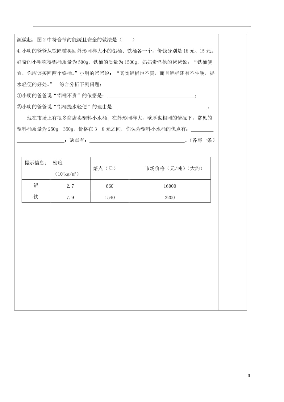 九级物理全册20.2电磁波的海洋导学案新0913175.doc_第3页