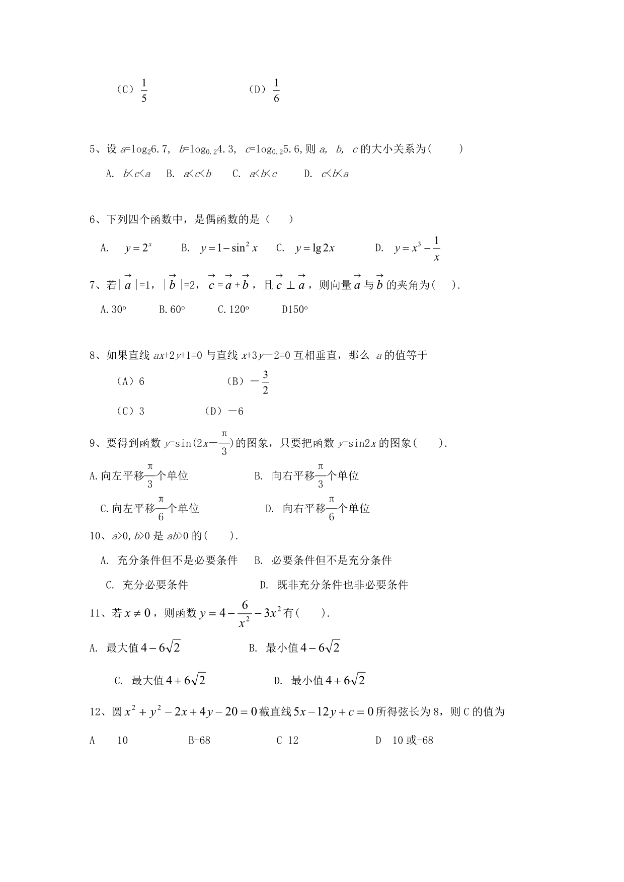 吉林省汪清县第六中学2020学年高二数学6月月考试题 文_第2页
