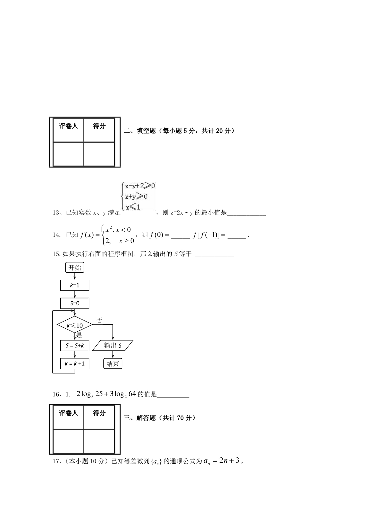 吉林省汪清县第六中学2020学年高二数学6月月考试题 文_第3页