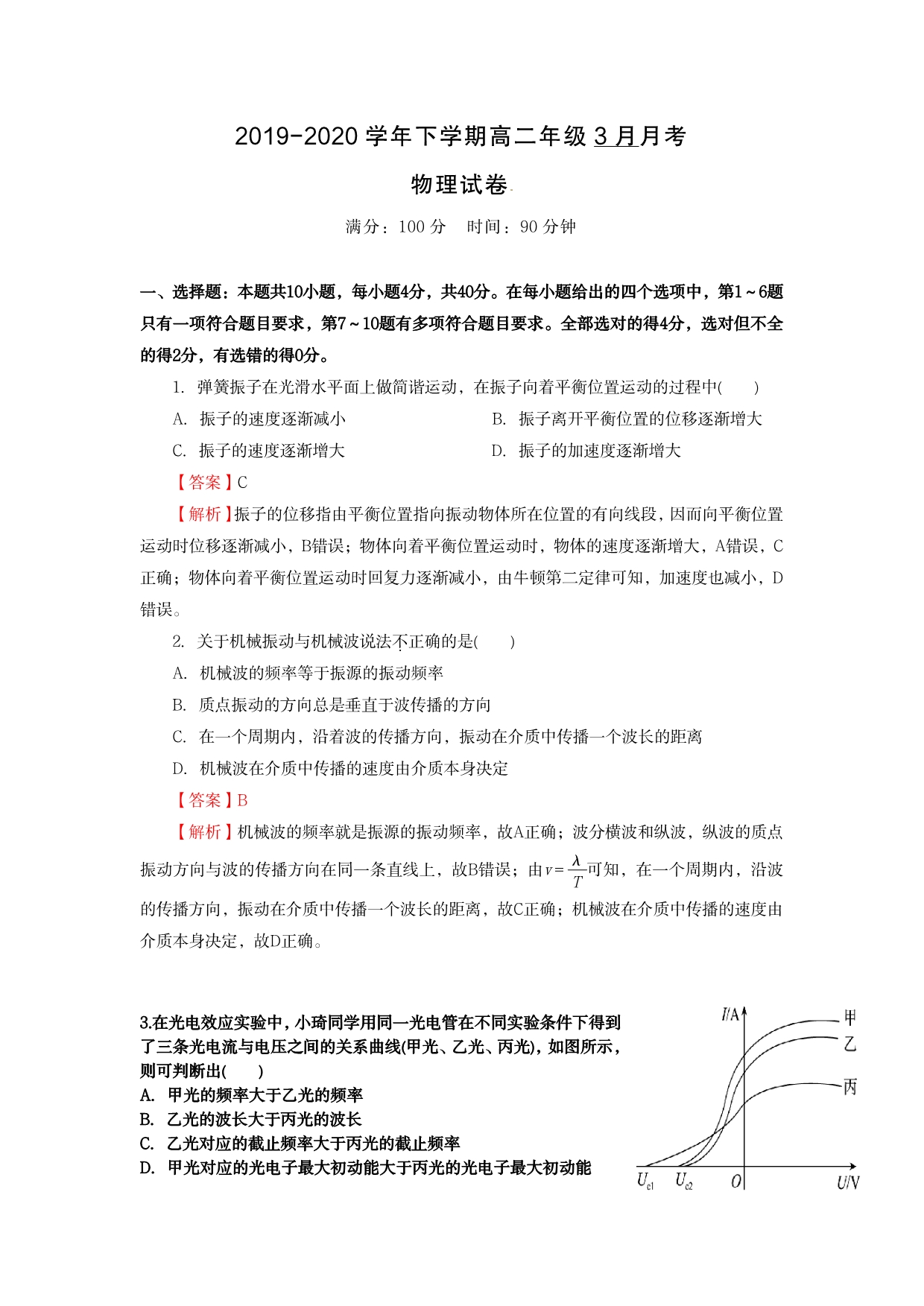 2020届湖北省大冶市一中高二物理下学期线上月考试题答案_第1页