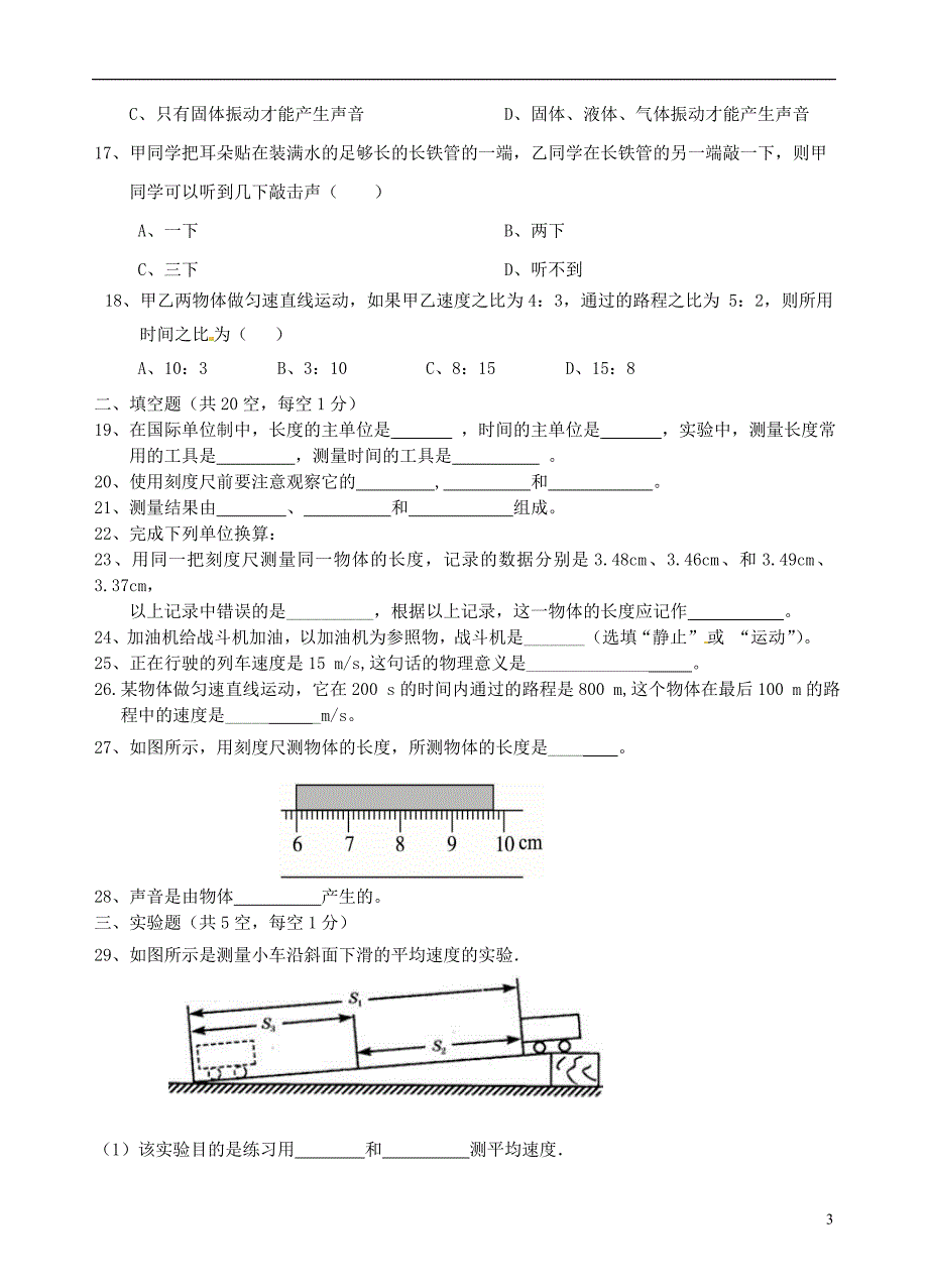 山东泰安岱岳区泰山菁华双语学校八级物理第一次月考.doc_第3页