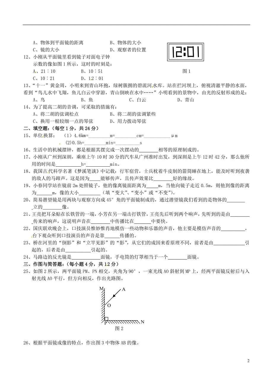 四川自贡富顺八级物理期中 .doc_第2页