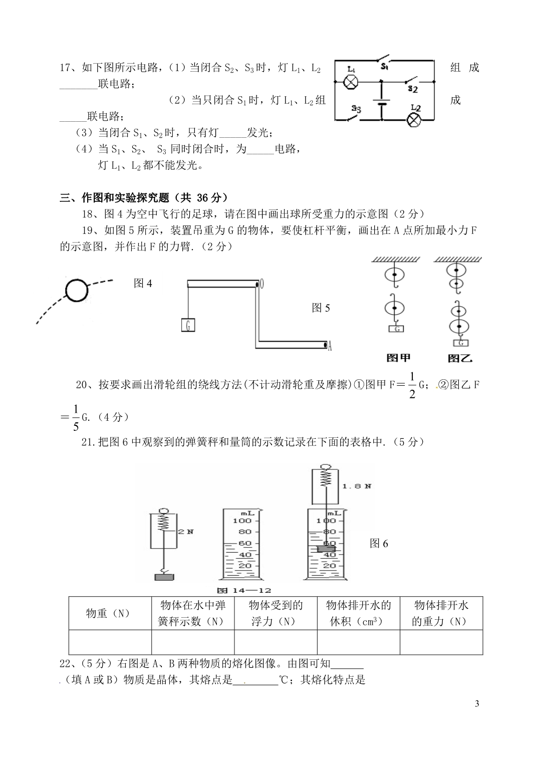 陕西山阳色河中学九级物理摸底考试 .doc_第3页