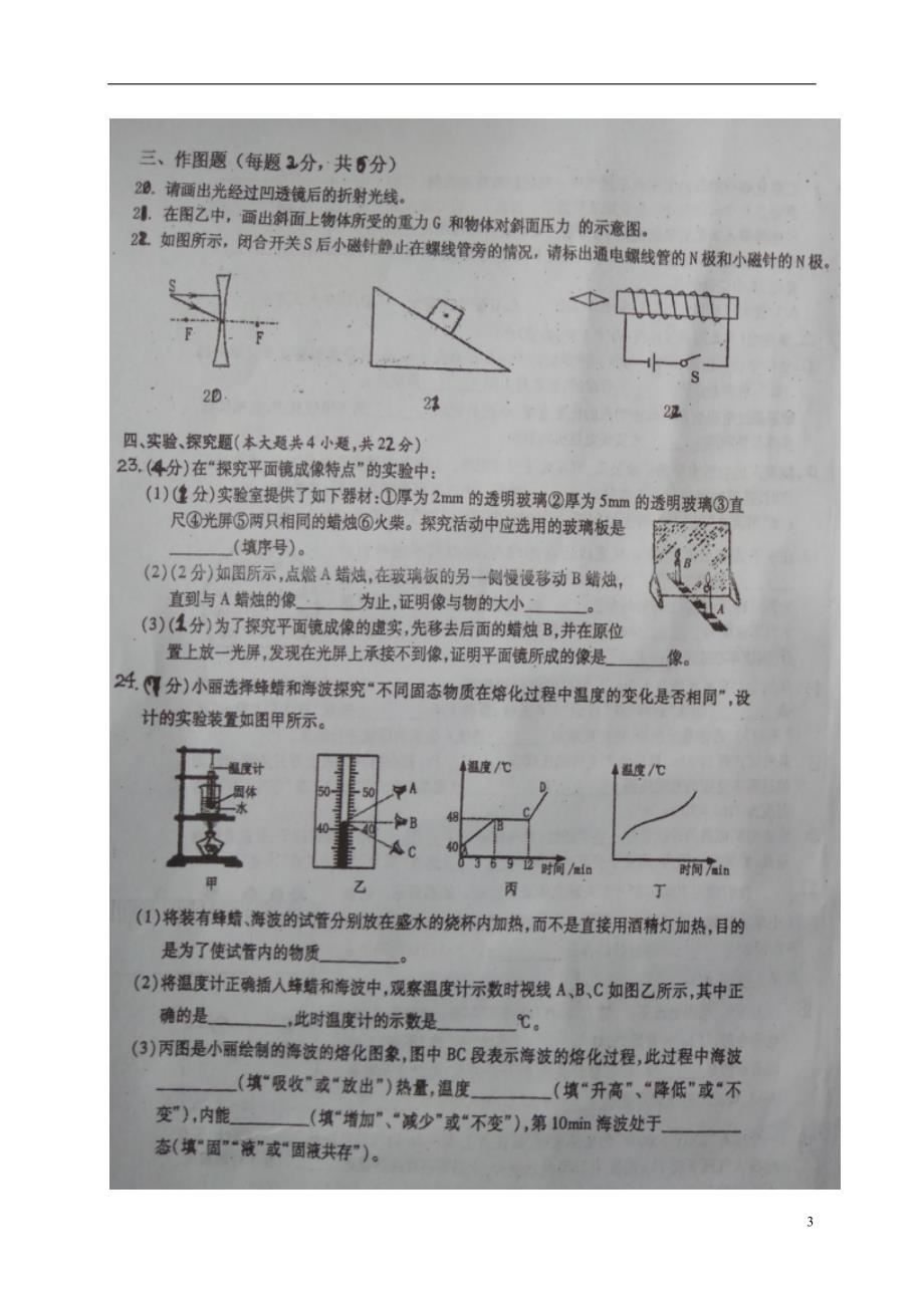 新疆阜康第二中学九级物理第二次模拟 1.doc_第3页