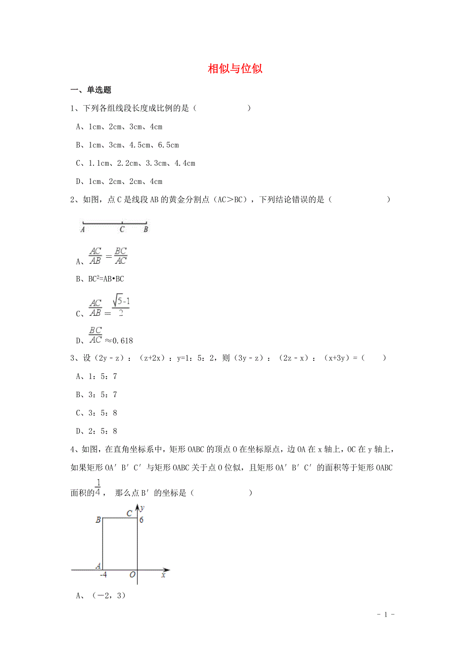 中考数学模拟汇编相似与位似.doc_第1页