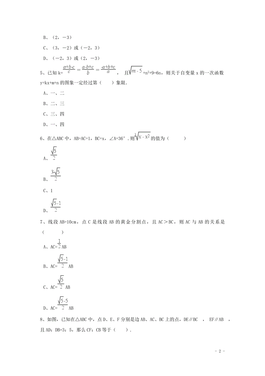 中考数学模拟汇编相似与位似.doc_第2页