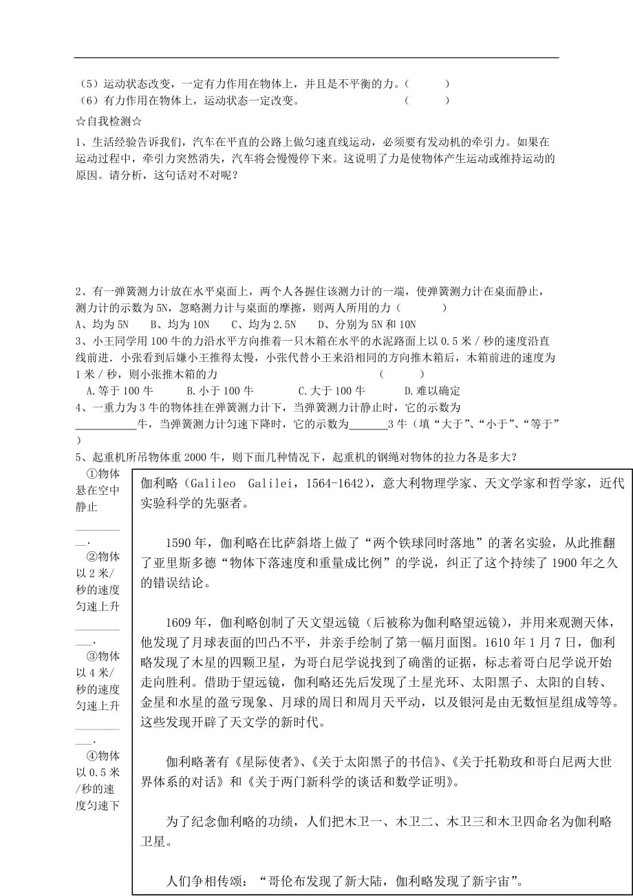 八级物理下册8.3力改变物体的运动状态学案新教科 1.doc_第2页